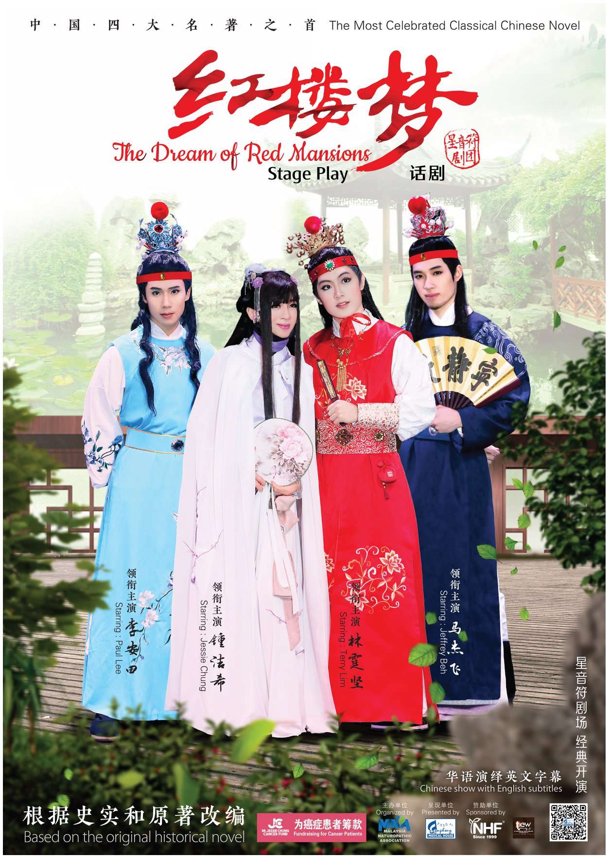 Red-Dream-Mansion-Stage-Play-2020 Red Dream Mansion Stage Play