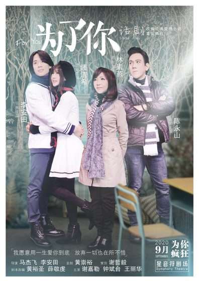 为了你 话剧