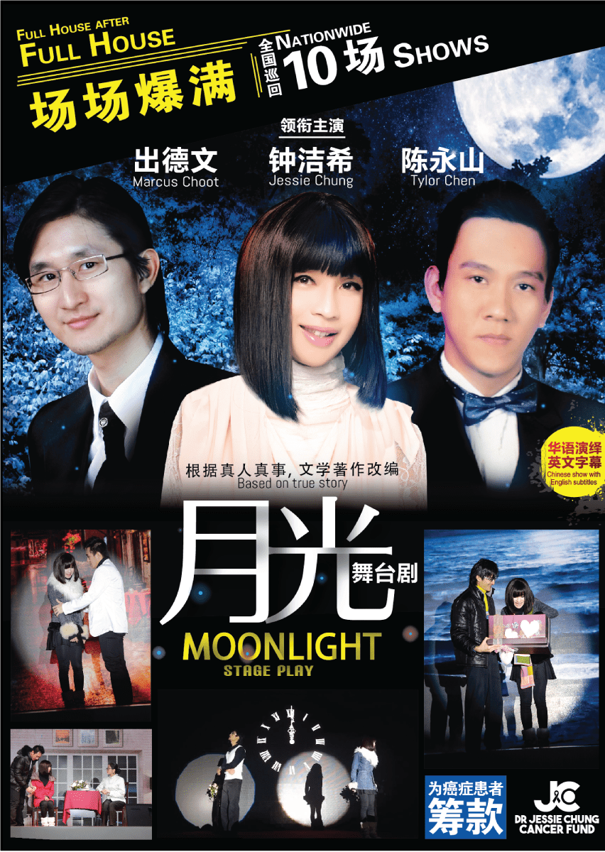 月光Poster 月光Poster