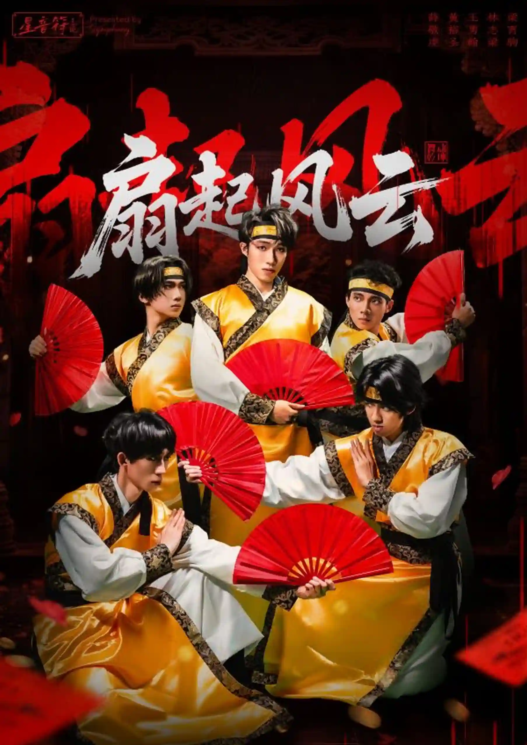 《扇起风云》武术舞蹈